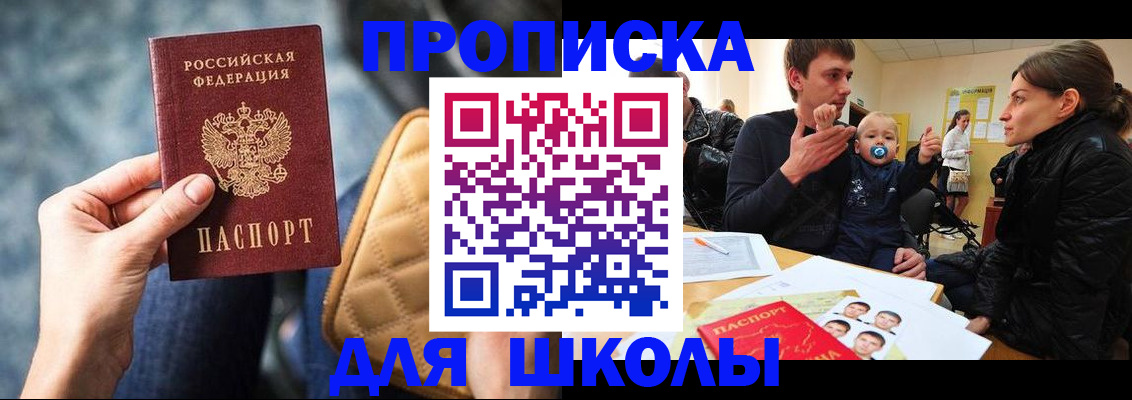 прописка 2025 в Архангельске