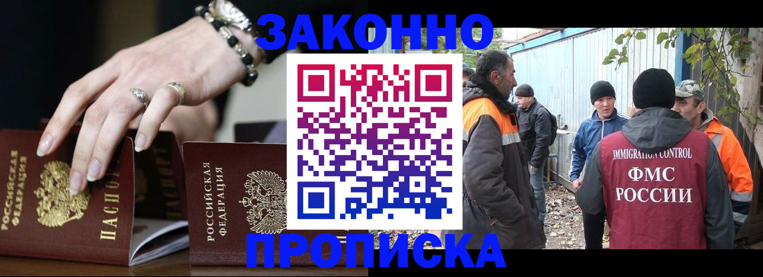 прописка гарантия в Архангельске