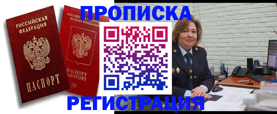 временная регистрация в Архангельске