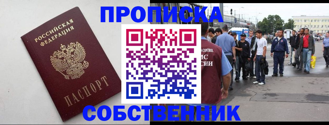 прописка в Архангельске