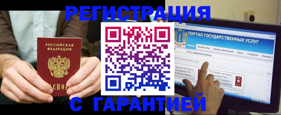 временная регистрация недорого в Архангельске