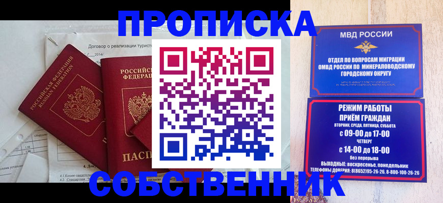 где прописаться в Архангельске