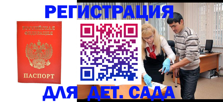 прописка в Архангельске