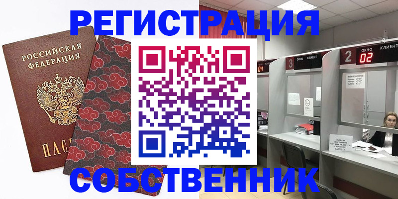 прописка законно в Архангельске