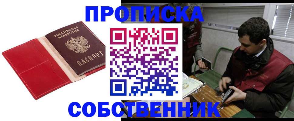 прописка законно в Архангельске