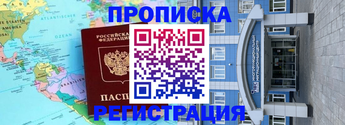 временная регистрация 2025 в Архангельске